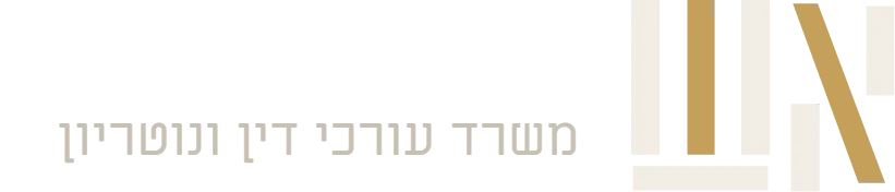 אהד שונשיין ושות' עורכי דין ונוטריון